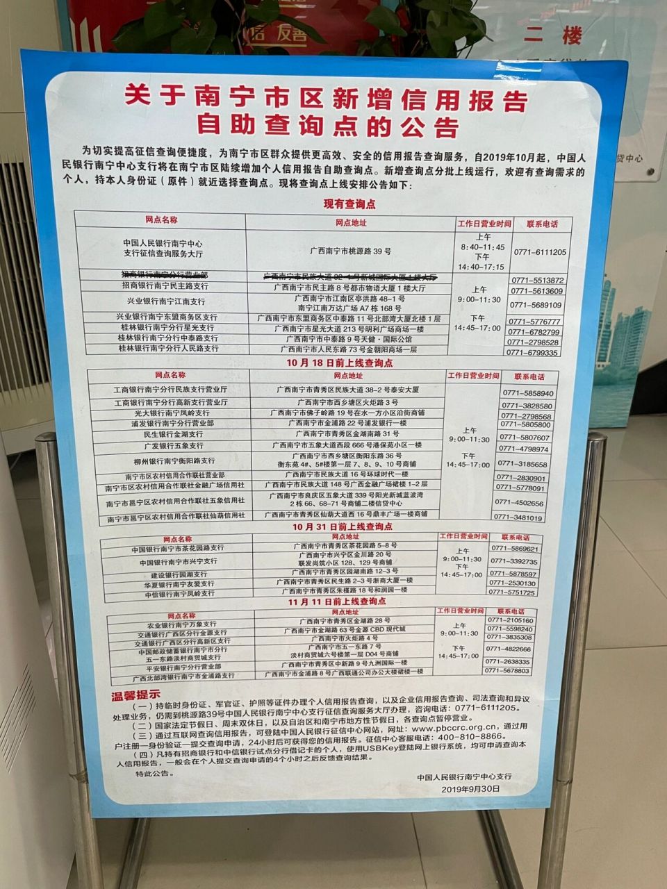 南宁市征信报告查询打印地点 一年可以免费打印两次,建议不要频繁打印