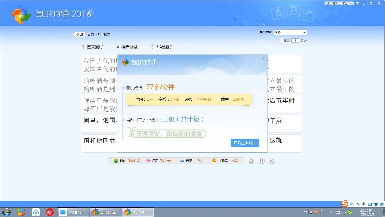 金山打字通 77字/分  超越极限了