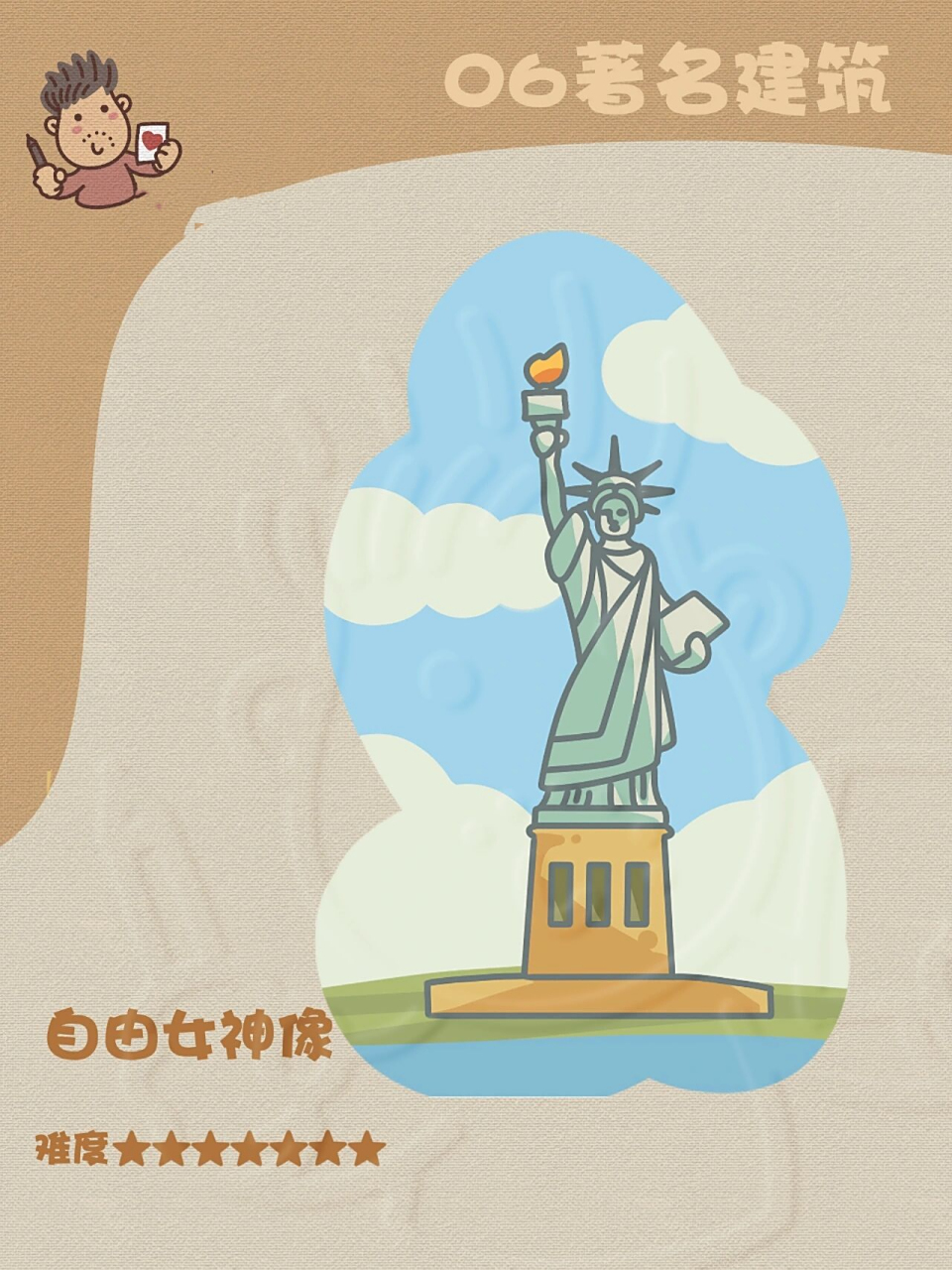 自由女神像 简笔画