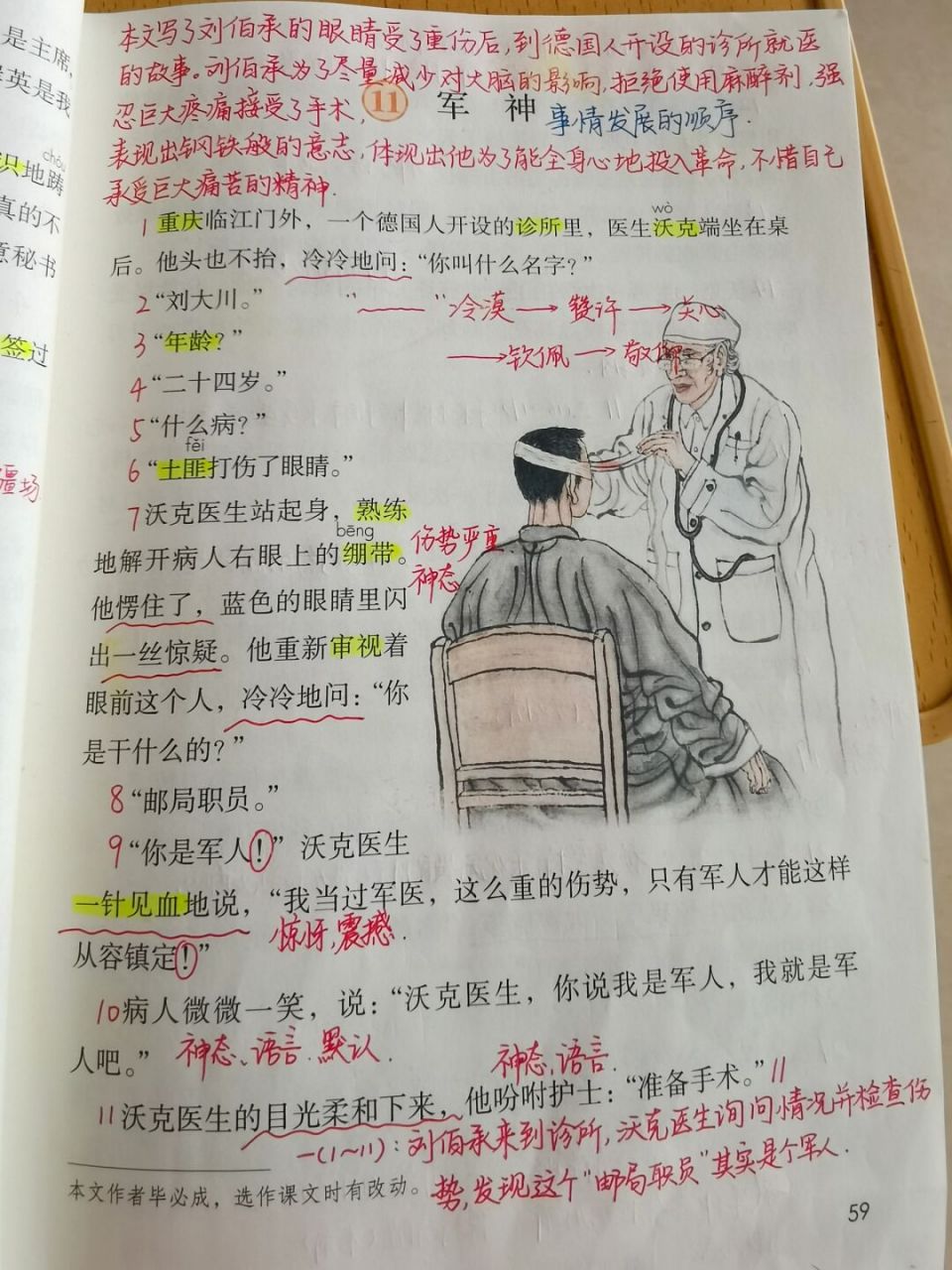 教案# #小学语文课堂笔记# #五年级# #军神