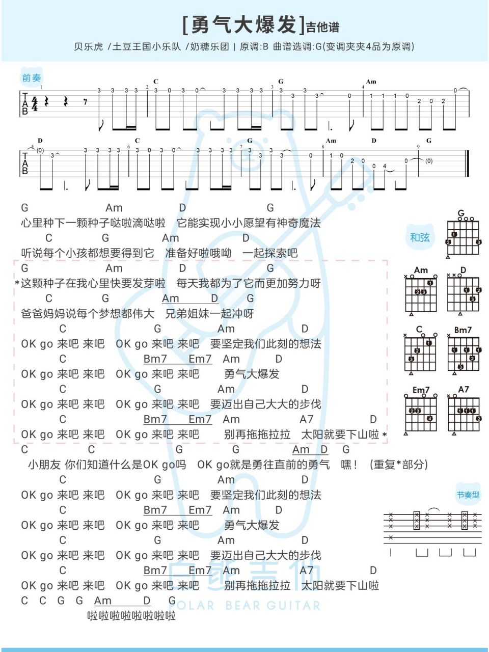 勇气大爆发吉他谱图片