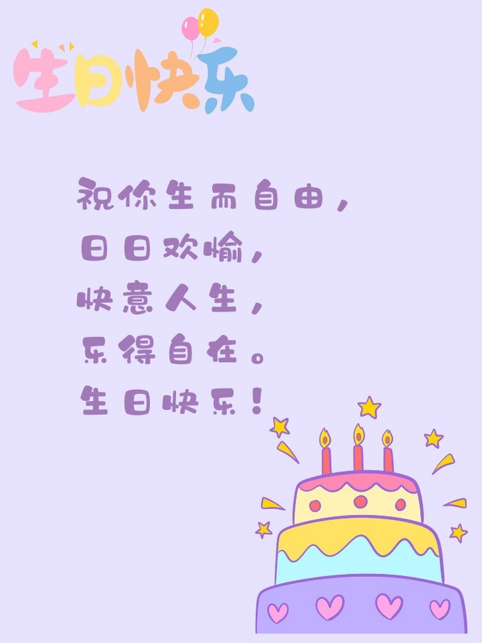 生日祝福带字图片大全图片