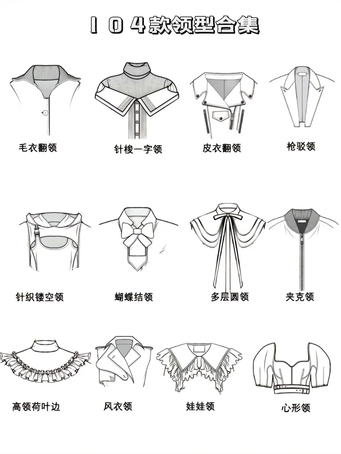 图 今天给大家分享一些领型的素材,不同的领子呈现的风格也各不相同