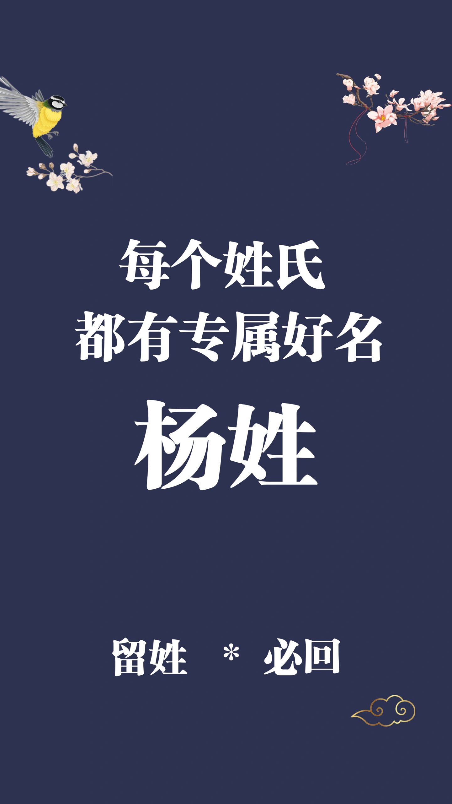 每个姓氏都有专属好名