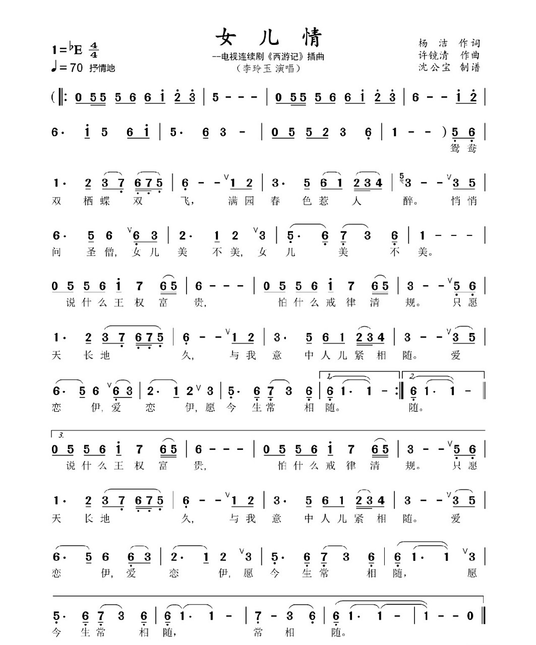 《女儿情》简谱