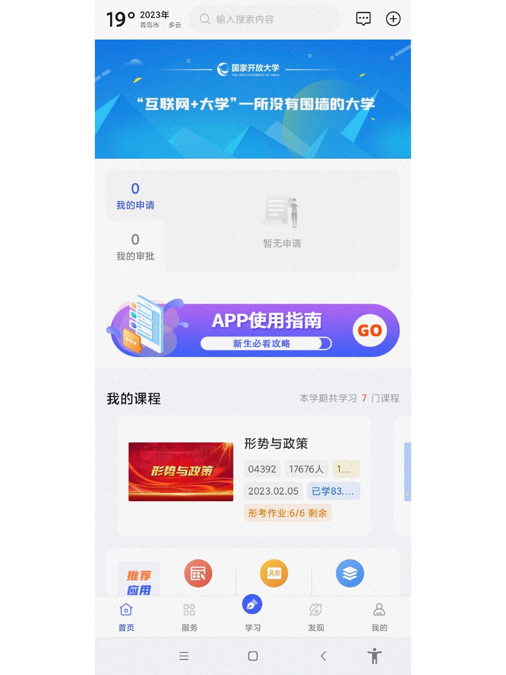 广东开放大学在线刷课(广东开放大学在线课程考核系统)