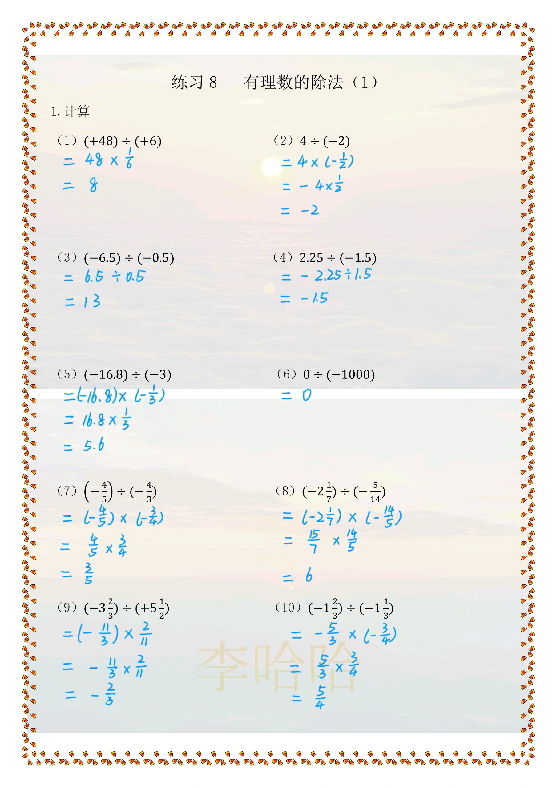 除法口算题带答案图片