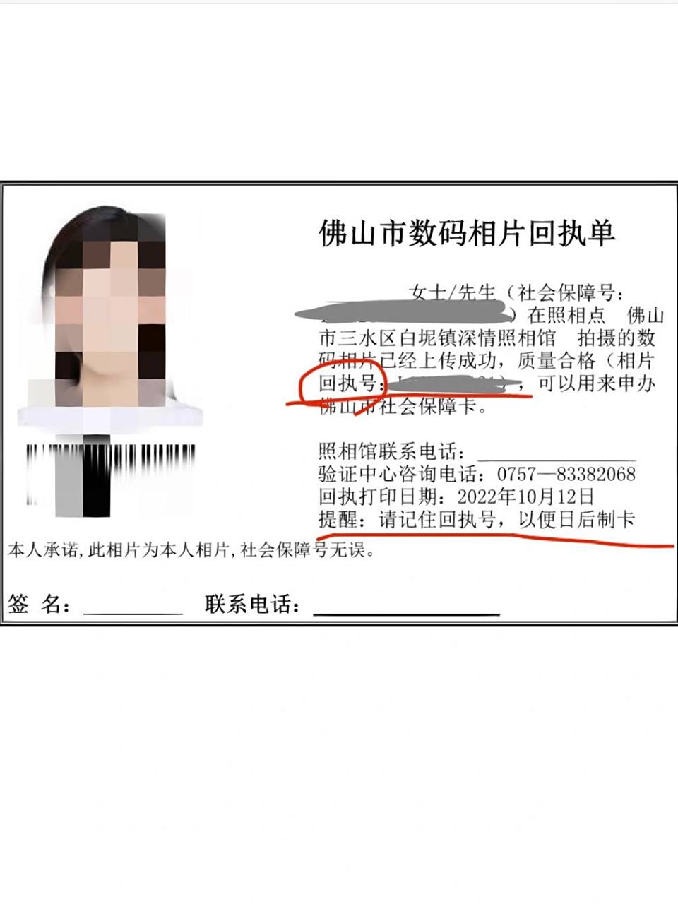 线上申领社保卡 94第一步:照片回执单