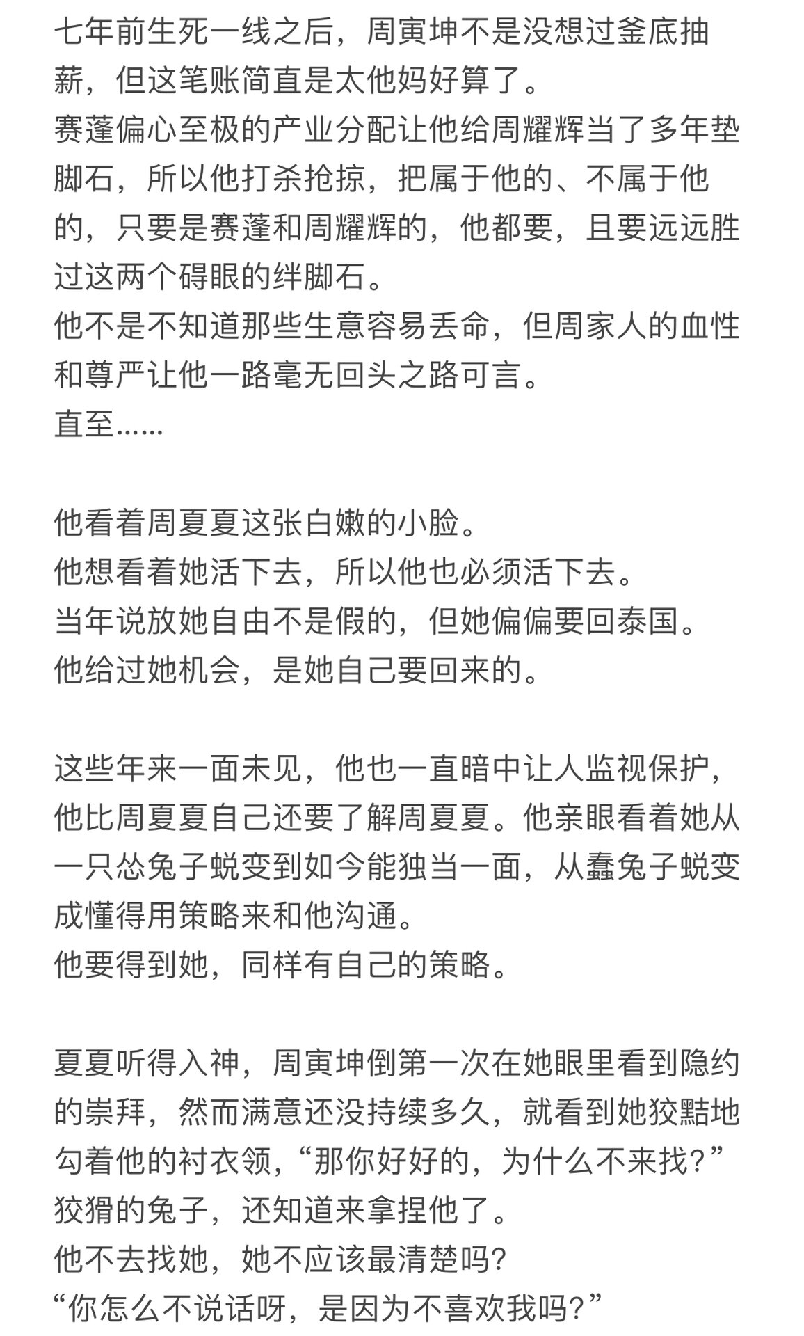 顶级暴徒续写:甜炸啦!两级反转!狠狠拿捏