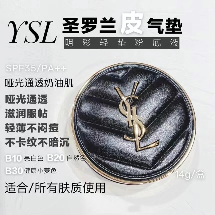 ysl气垫色号10号20号图片