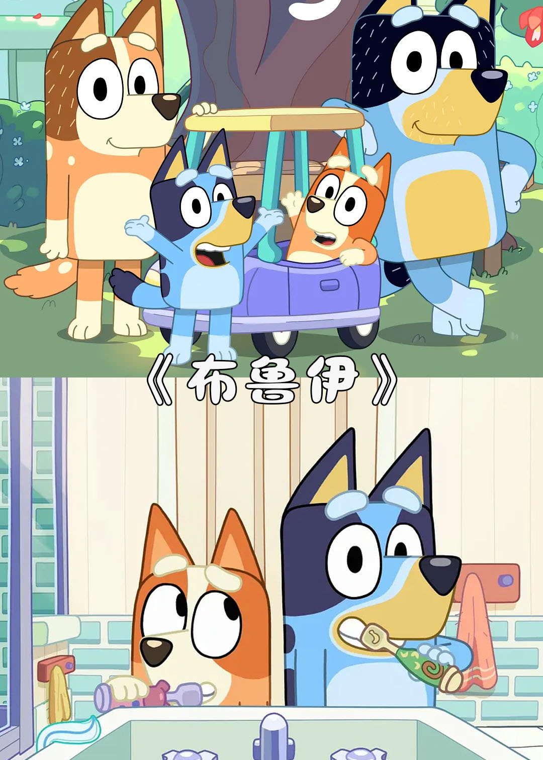 儿童动画片排行榜 95《布鲁伊》95 推荐指数:99999999