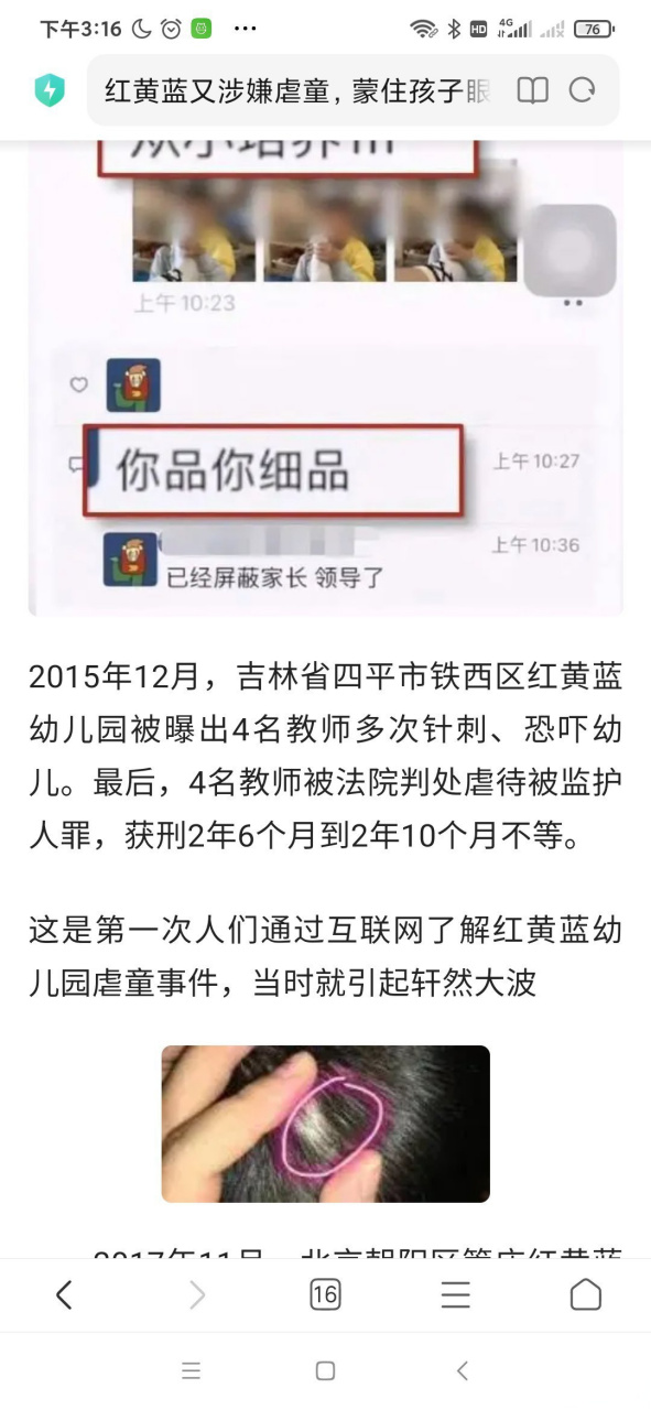 紅黃藍早教中心回應被指虐童#來吧,看一下寫幾張相片就知道,我為拭創