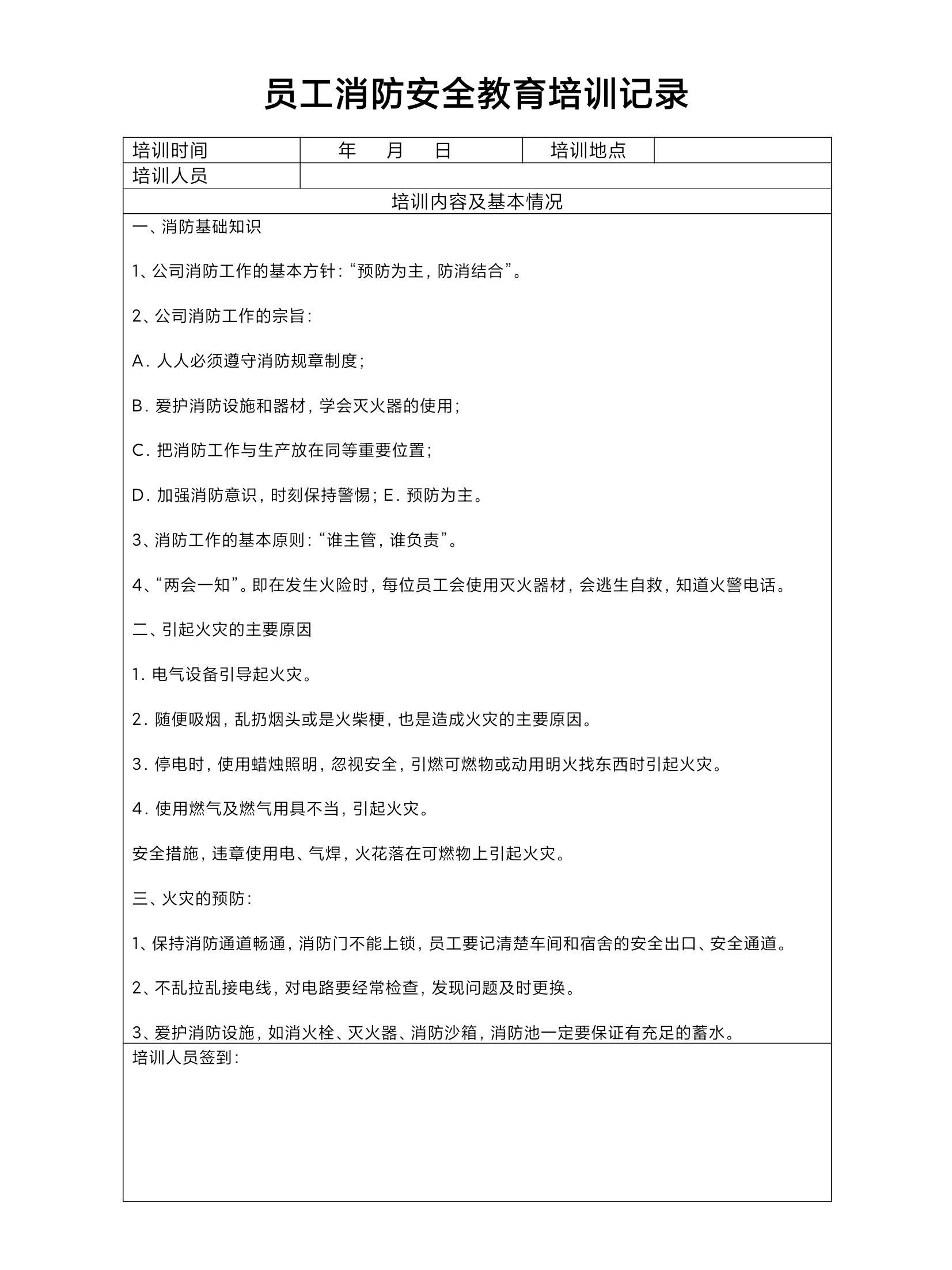 安全教育培训记录范文(电梯安全教育培训记录范文)