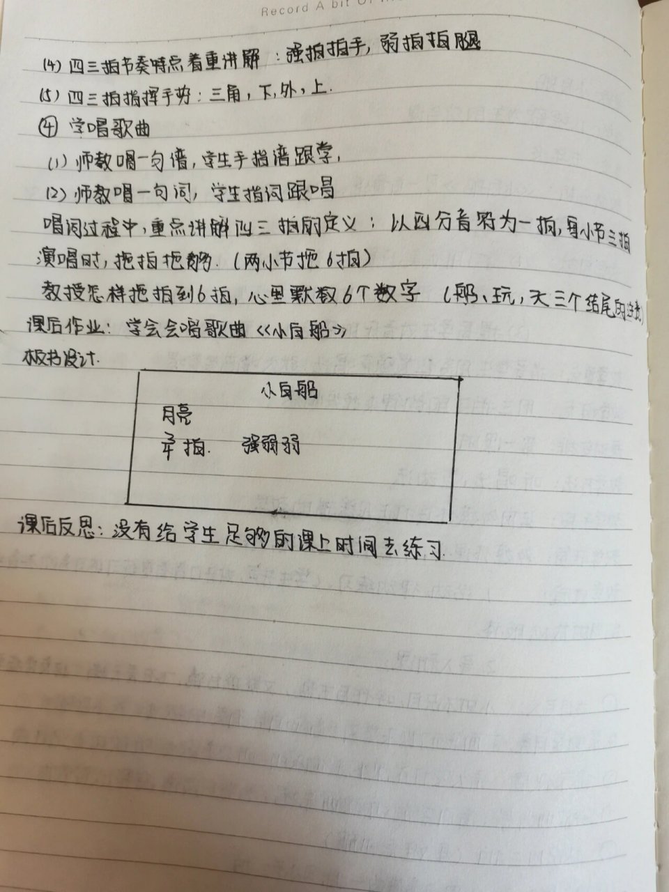 小白船教案图片