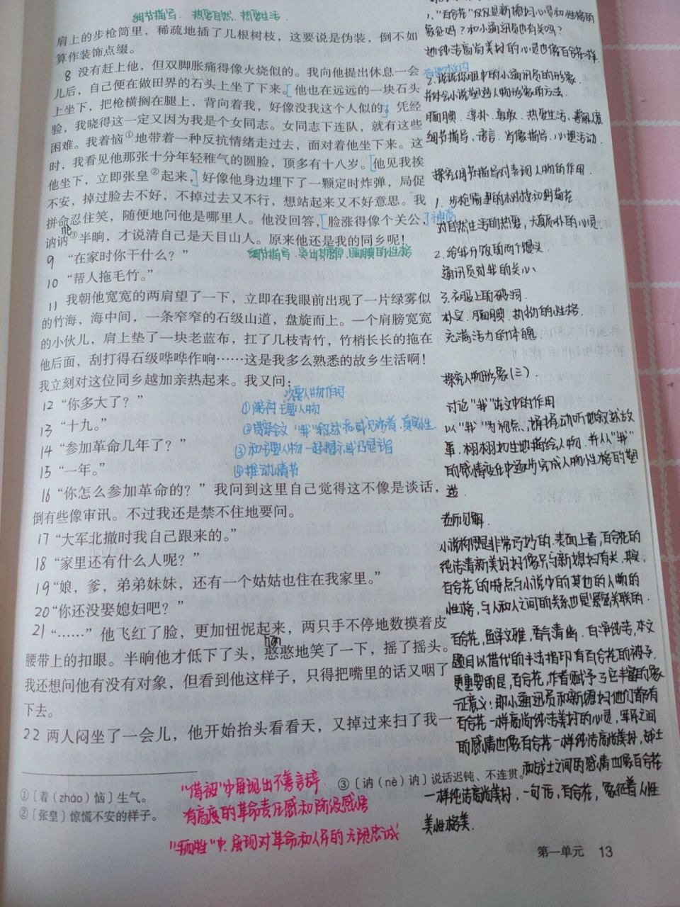 高一语文笔记《百合花》 高一语文预习笔记《百合花》