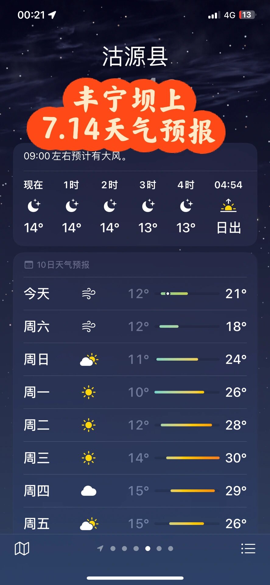 承德坝上天气预报在线