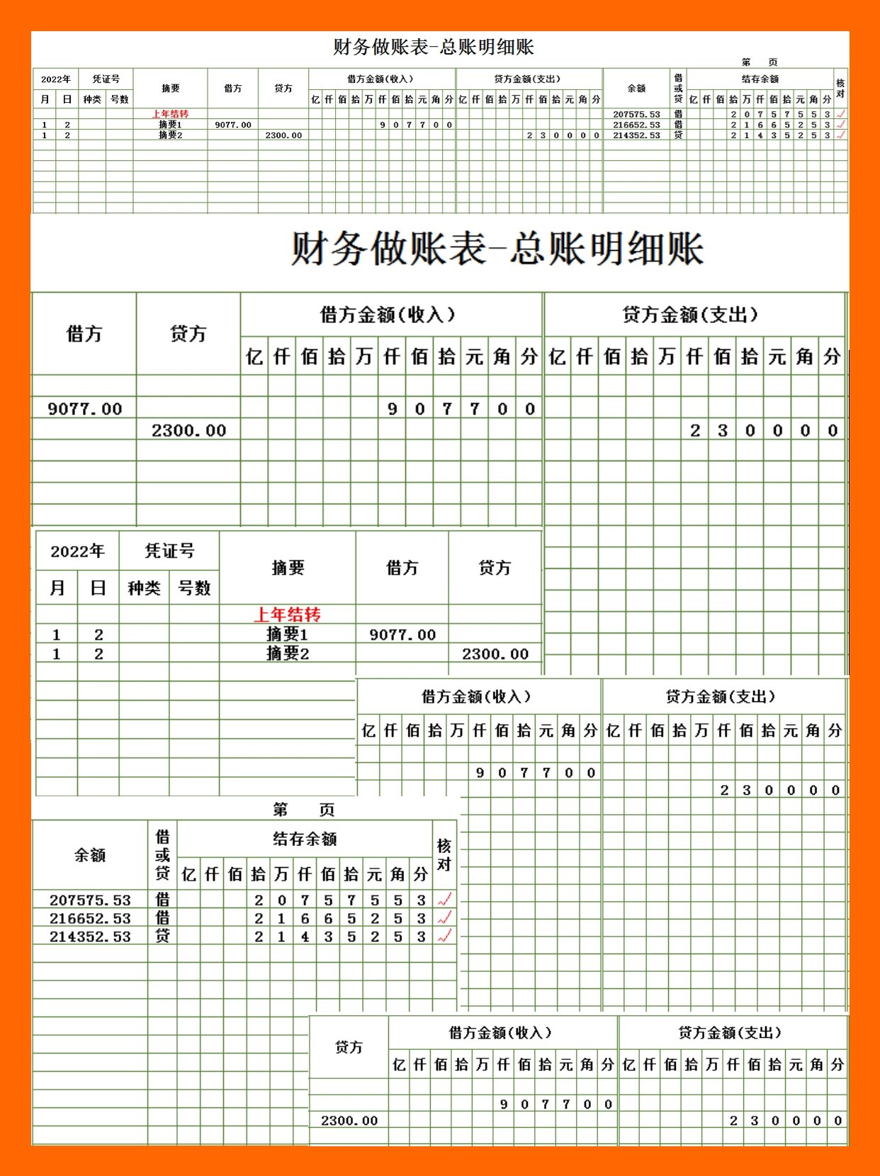 明细账怎么记账图片图片