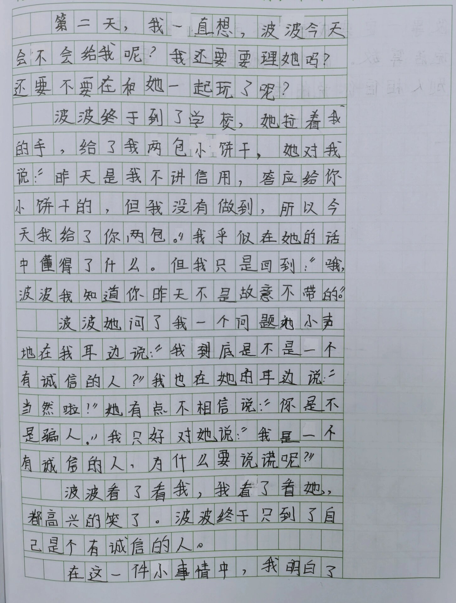 诚信作文300字图片