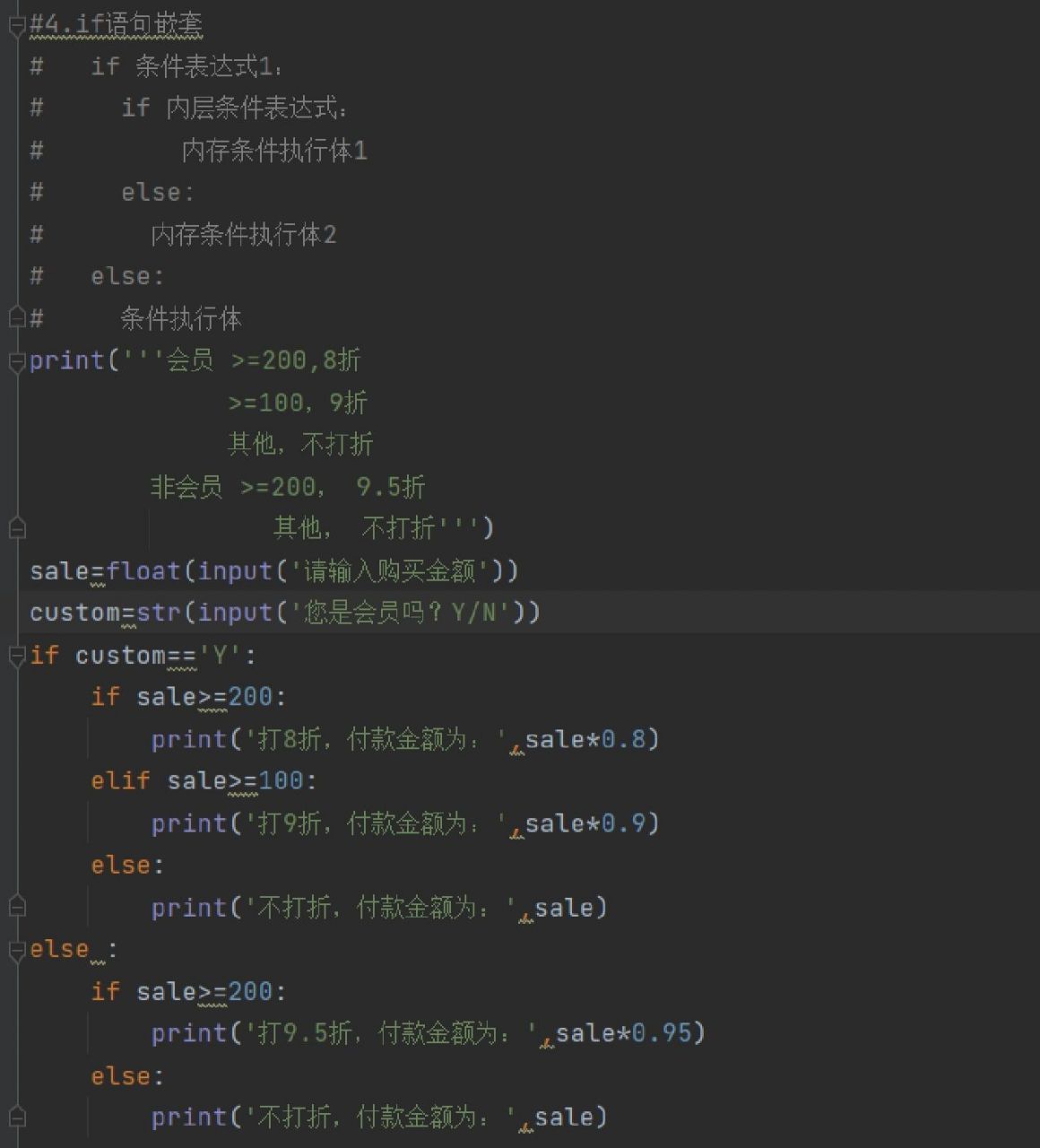 python6 if语句嵌套 if else条件表达式简写 #4.