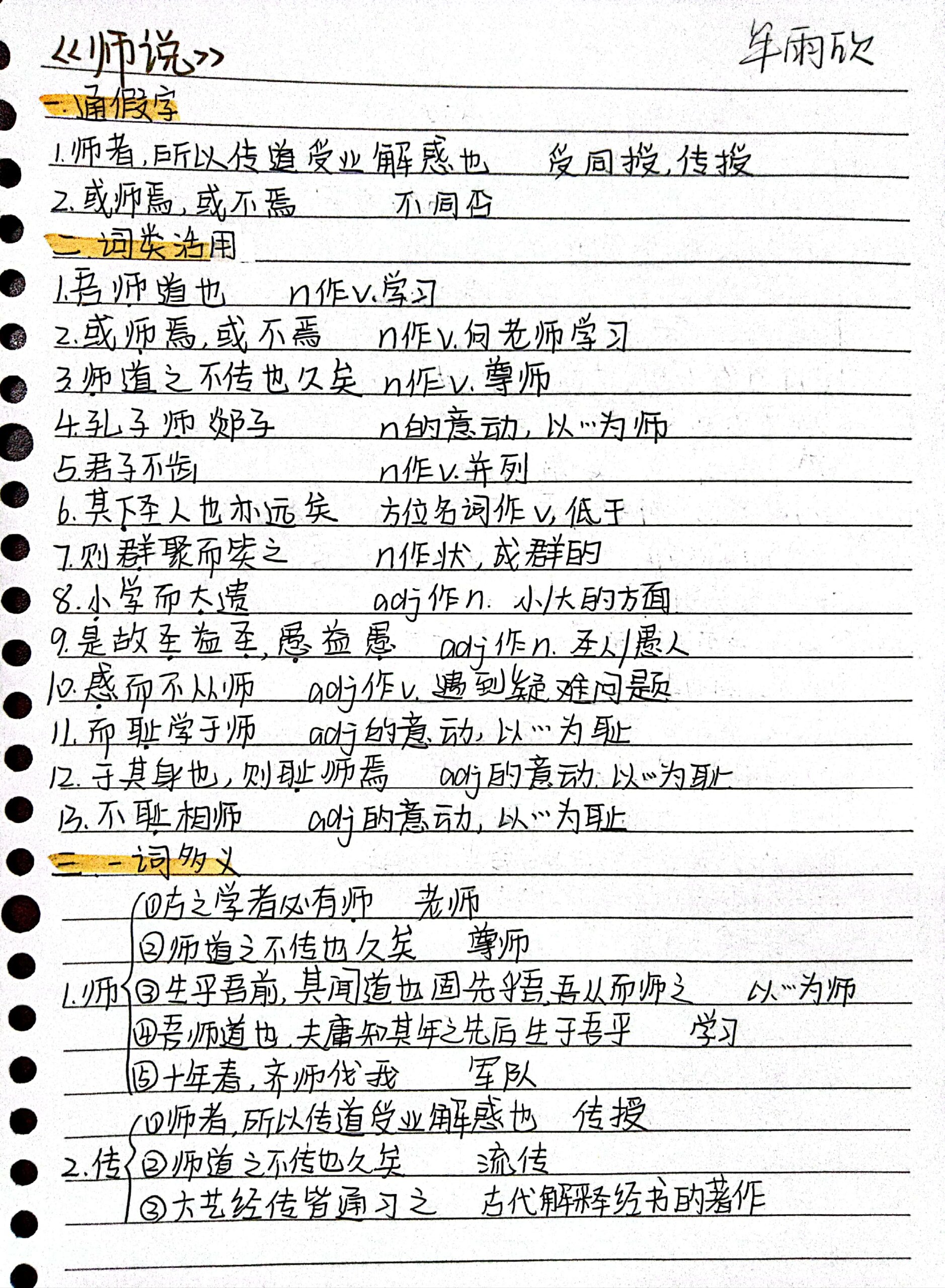 高中语文必修上册《师说》文言知识点