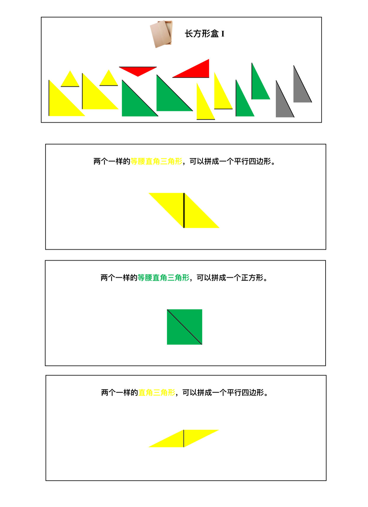 长方形盒教具构成图片