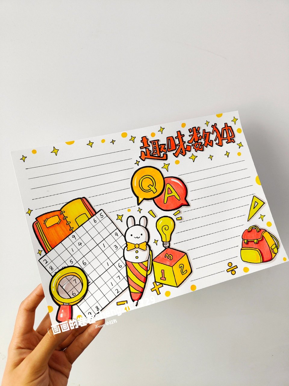 趣味数独手抄报 线稿可以直接打印涂色 超级方便 绘制不易,线稿96偿