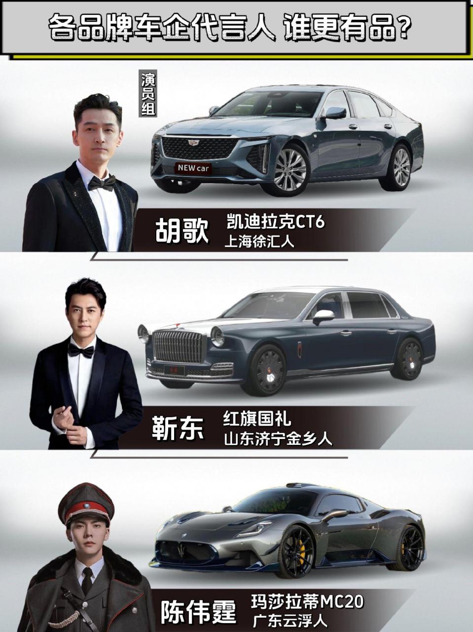 车企们的形象代言人盘点!谁的座驾更有品呢?