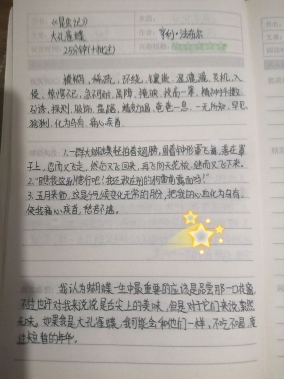 《昆虫记》大孔雀蝶批注和阅读笔记 [亲吻][亲吻][亲吻]