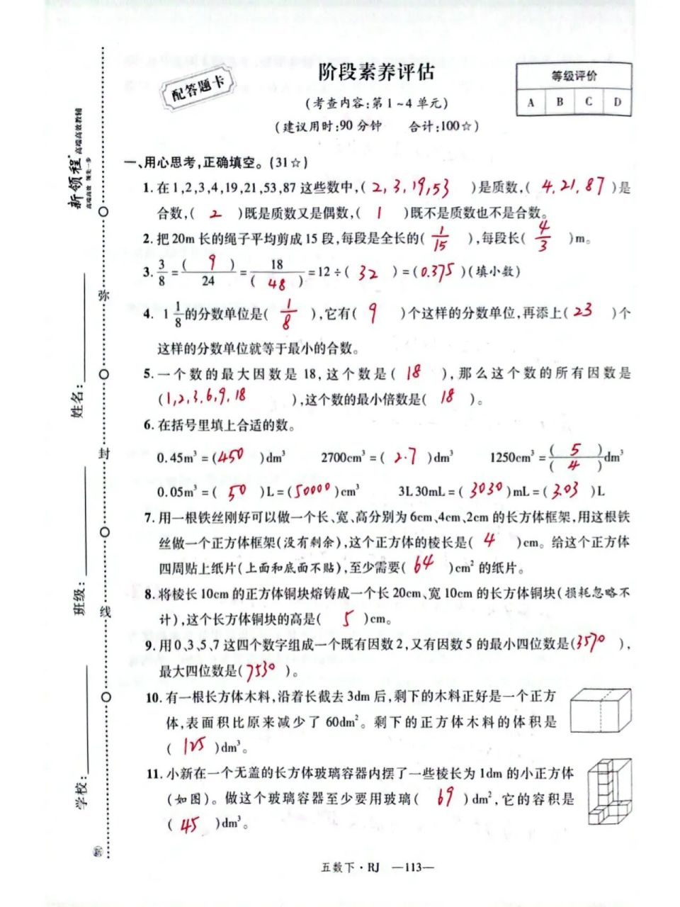 五年级下册数学新领程图片