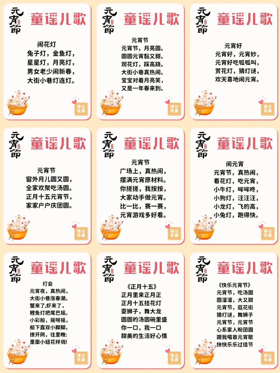 元宵节童谣儿歌看这一篇就够啦6015年味更浓 明天就是元宵节啦