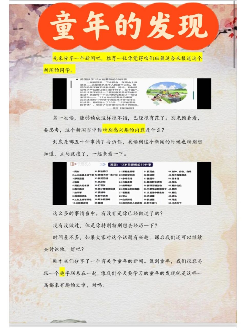 每天一节公开课|五下《童年的发现》逐字稿 执教:王铁青 #公开课