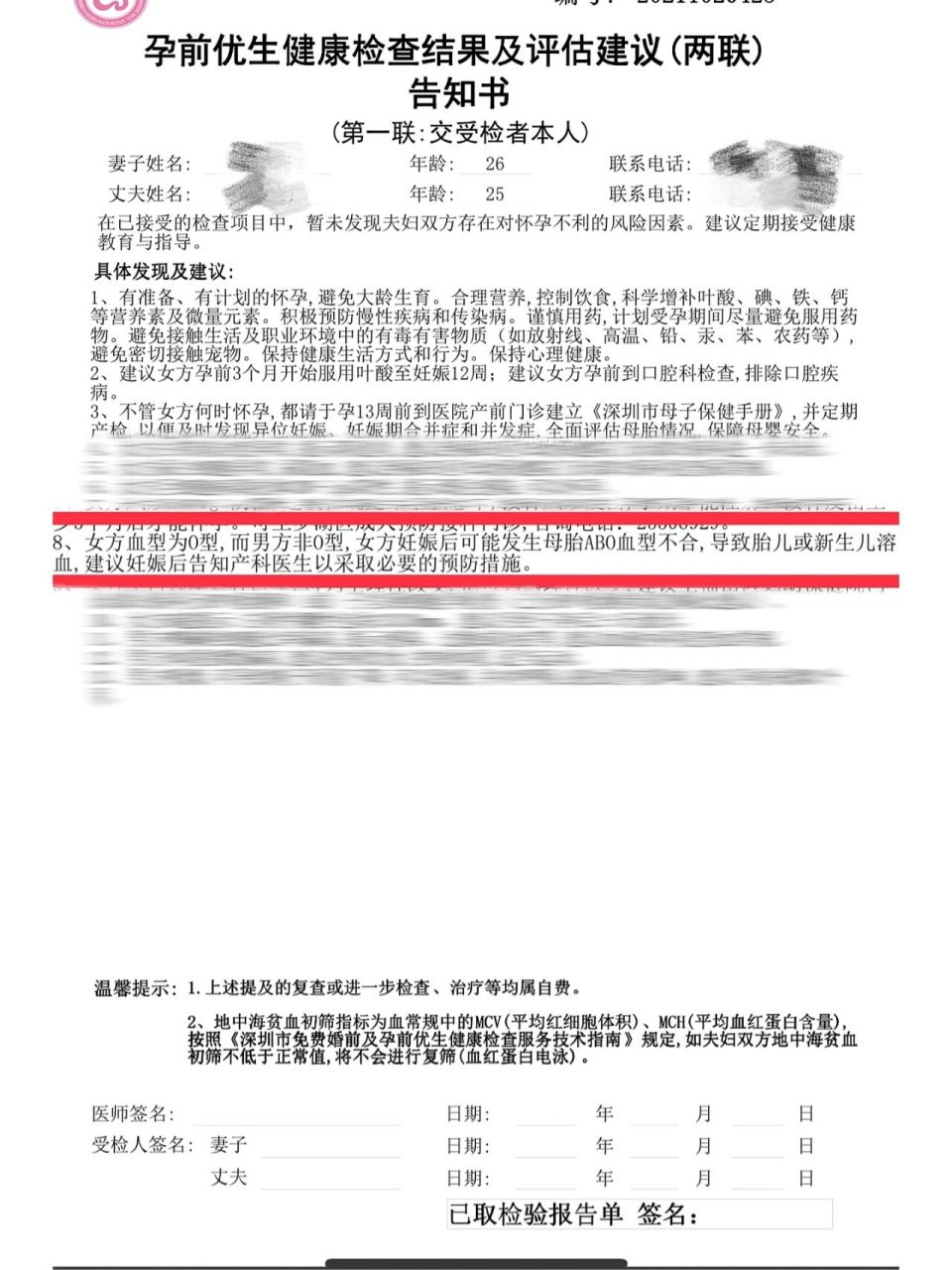 孕28周,o型血的孕妈做abo溶血检查了吗?
