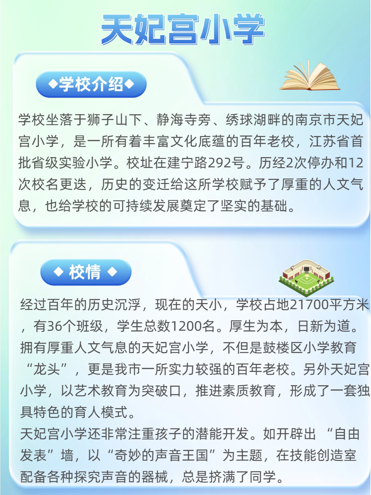 每日一校,天妃宫小学 鼓楼百年学堂,天妃宫小学02