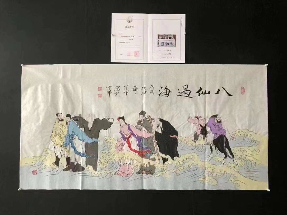 低价9215珍藏【八仙过海】范曾字画,100%纯手绘作品,尺寸:138*70