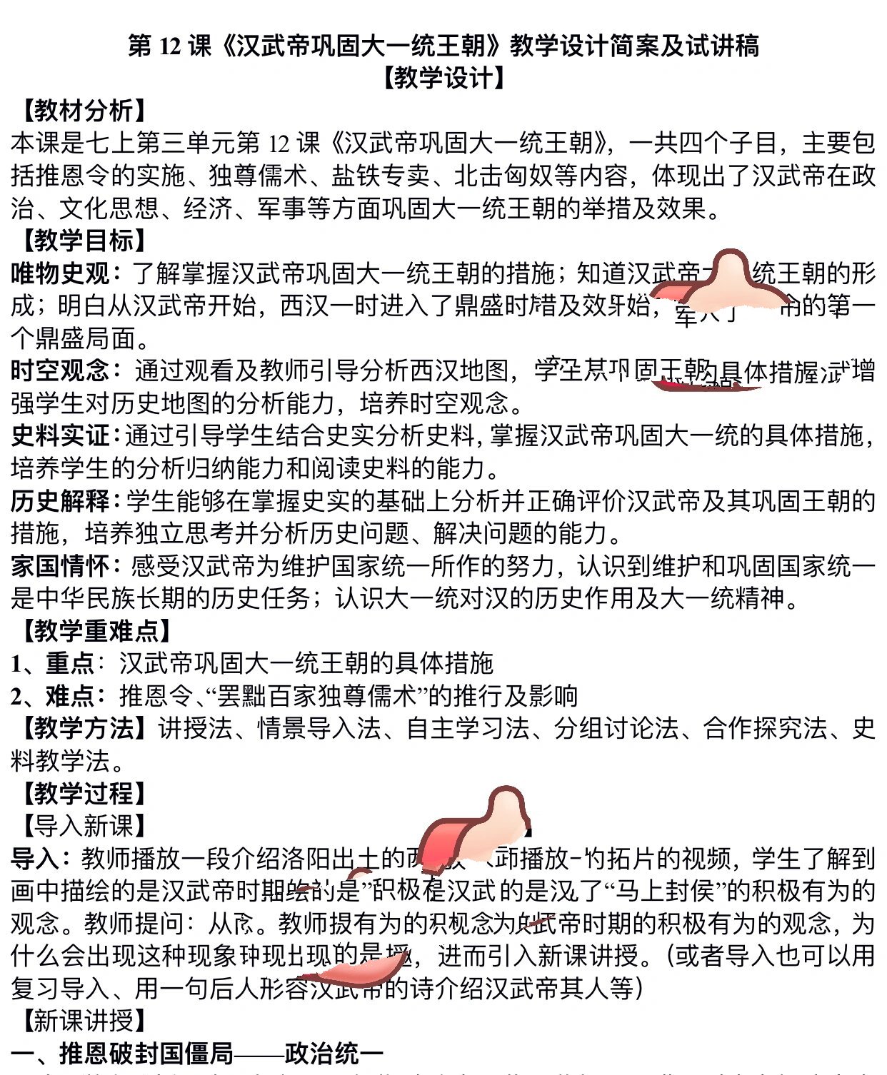 初中历史试讲逐字稿:汉武帝巩固大一统王朝 新鲜出炉一课(俺最新整理