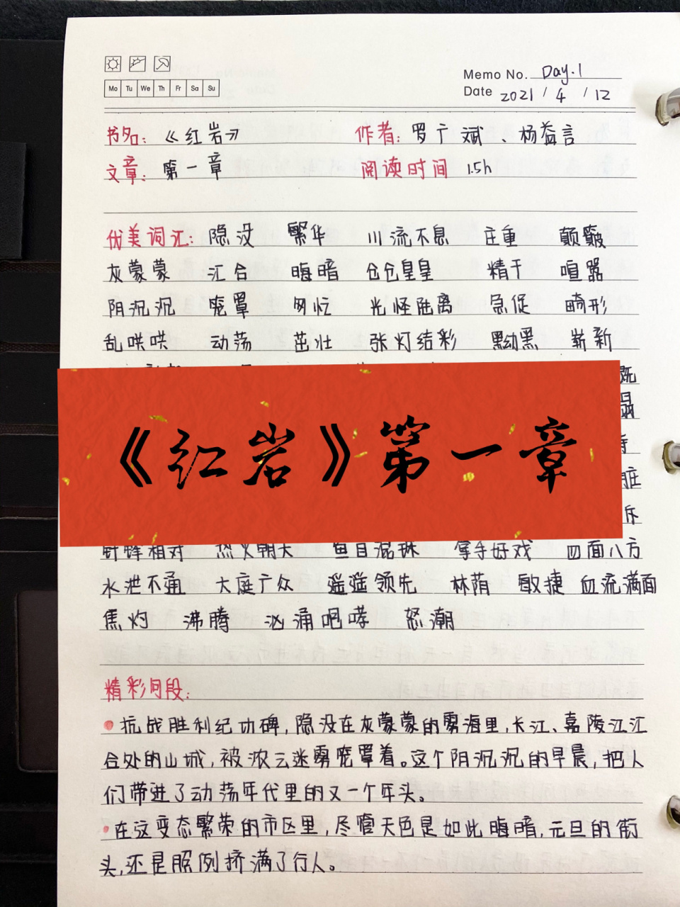 《红岩》读书笔记第一章 7315有的小可爱希望优美词汇多一点,有的