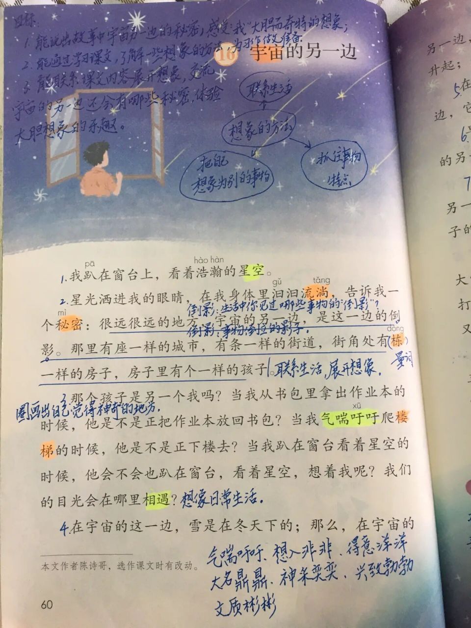 备课,课堂笔记,三下16《宇宙的另一边》