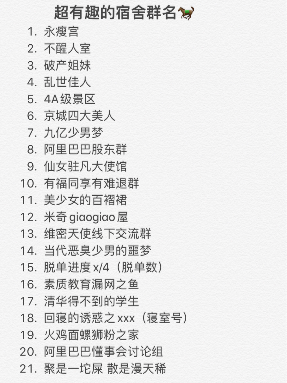 03叮咚～你的宿舍群名该换啦|请查收94 咳咳6015不是吧～这么