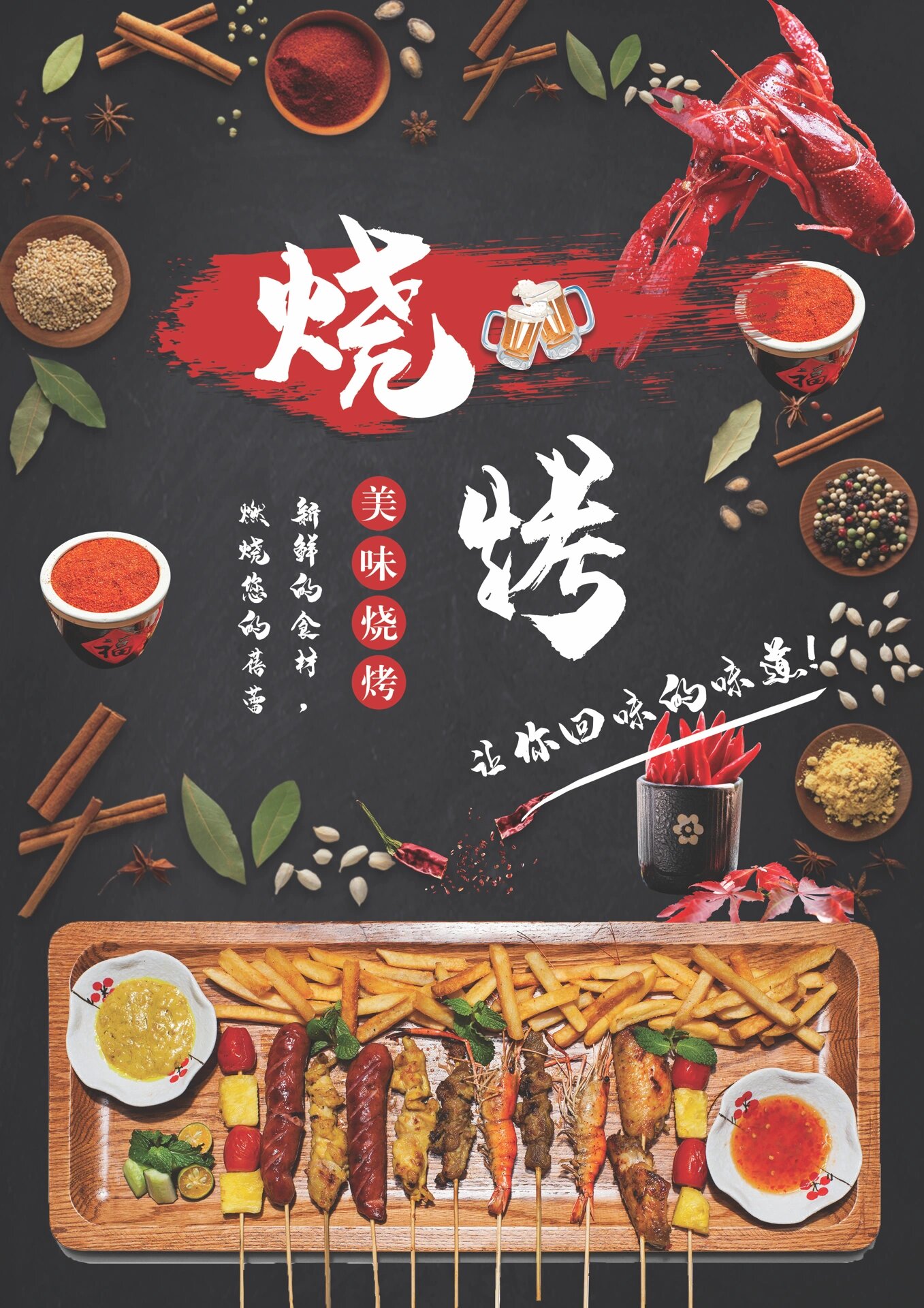 海报|烧烤海报