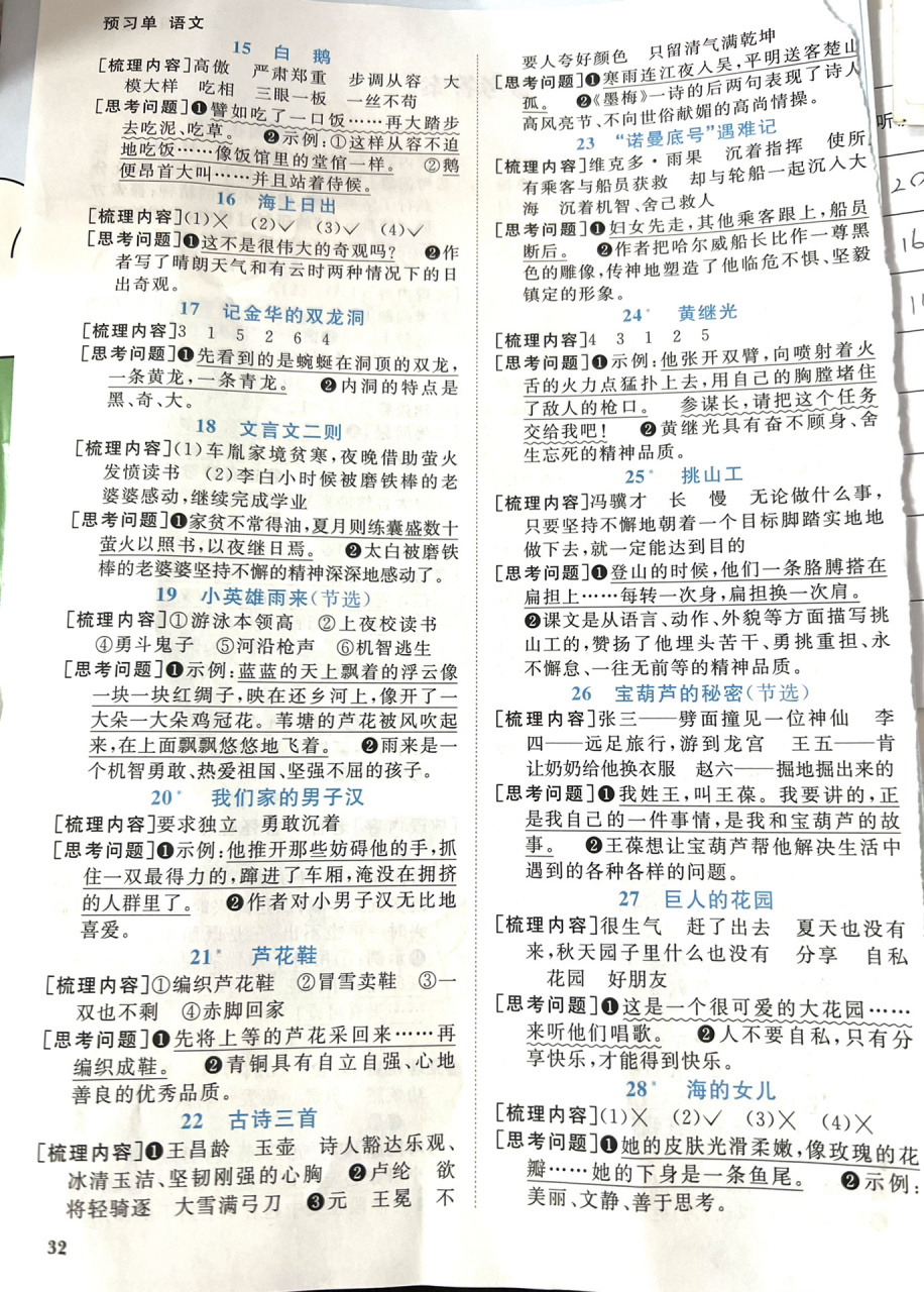 阳光同学 语文 四年级下 预习单 答案