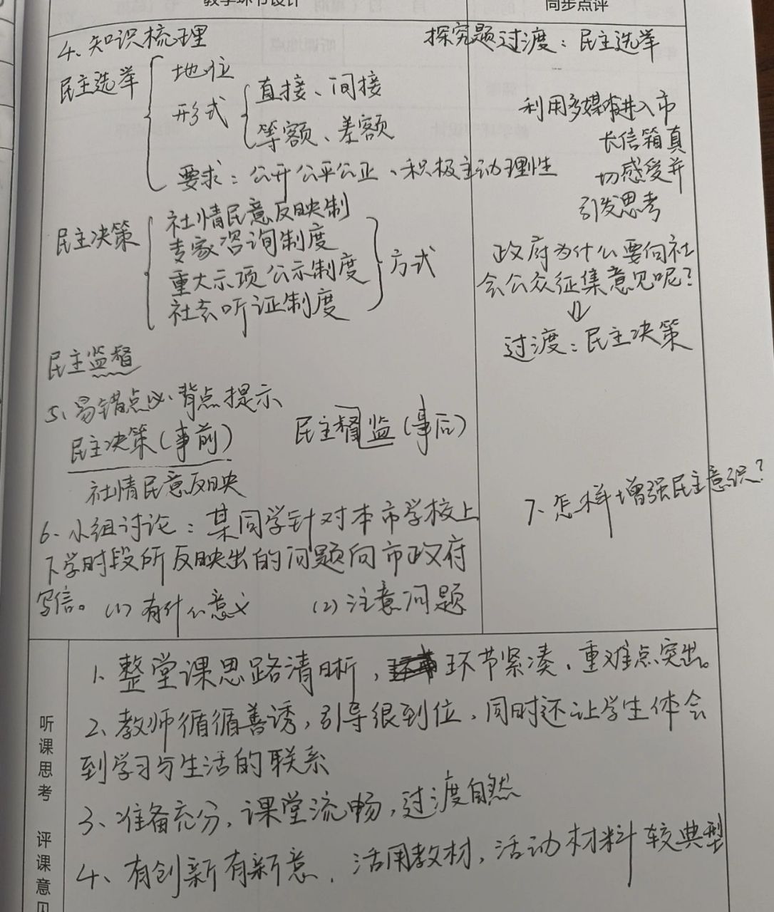 97九年级政治 听课笔记