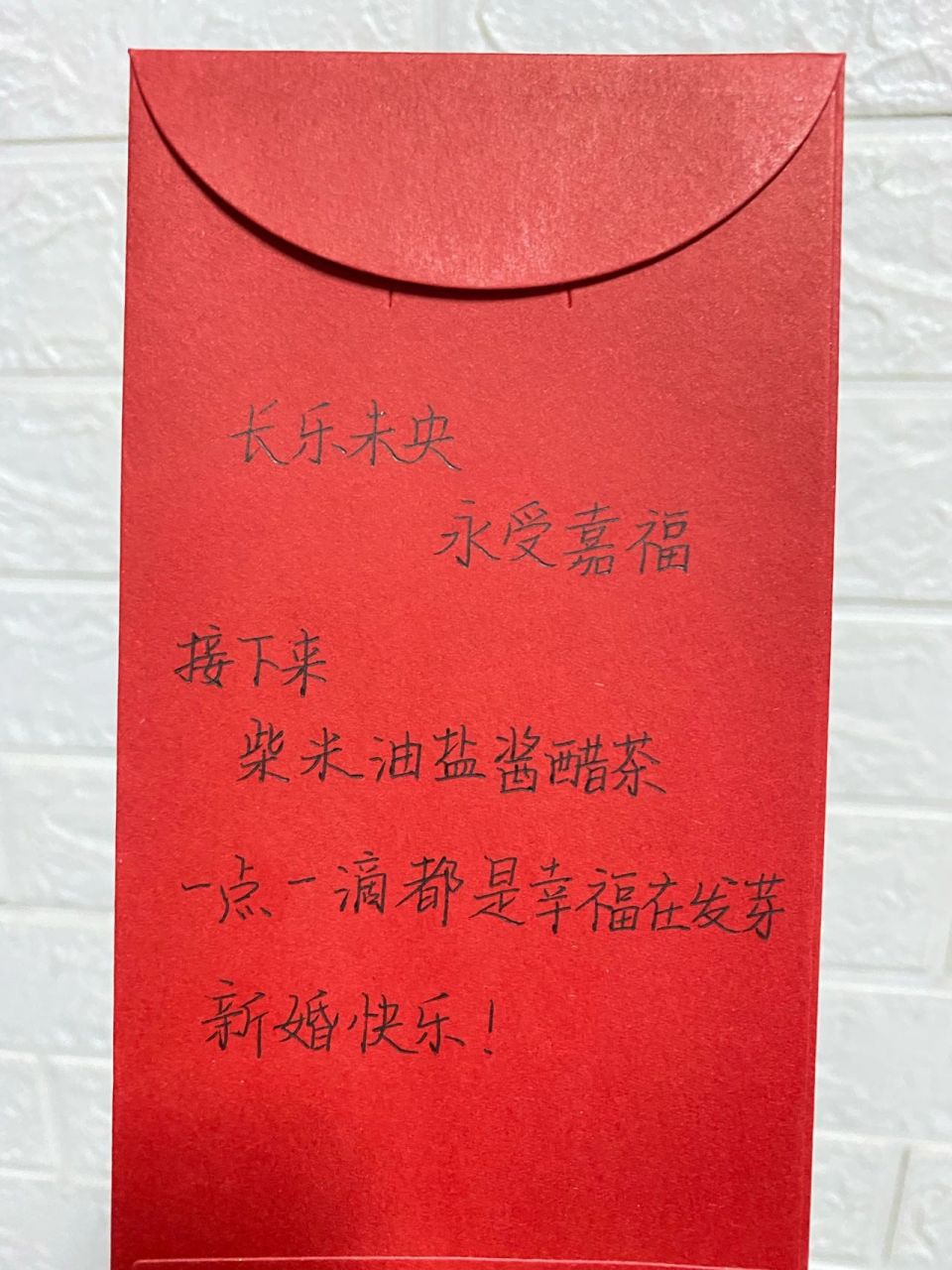 今日分享 新婚红包祝福 很喜欢 非原创 借鉴摘抄 这个红包05有点