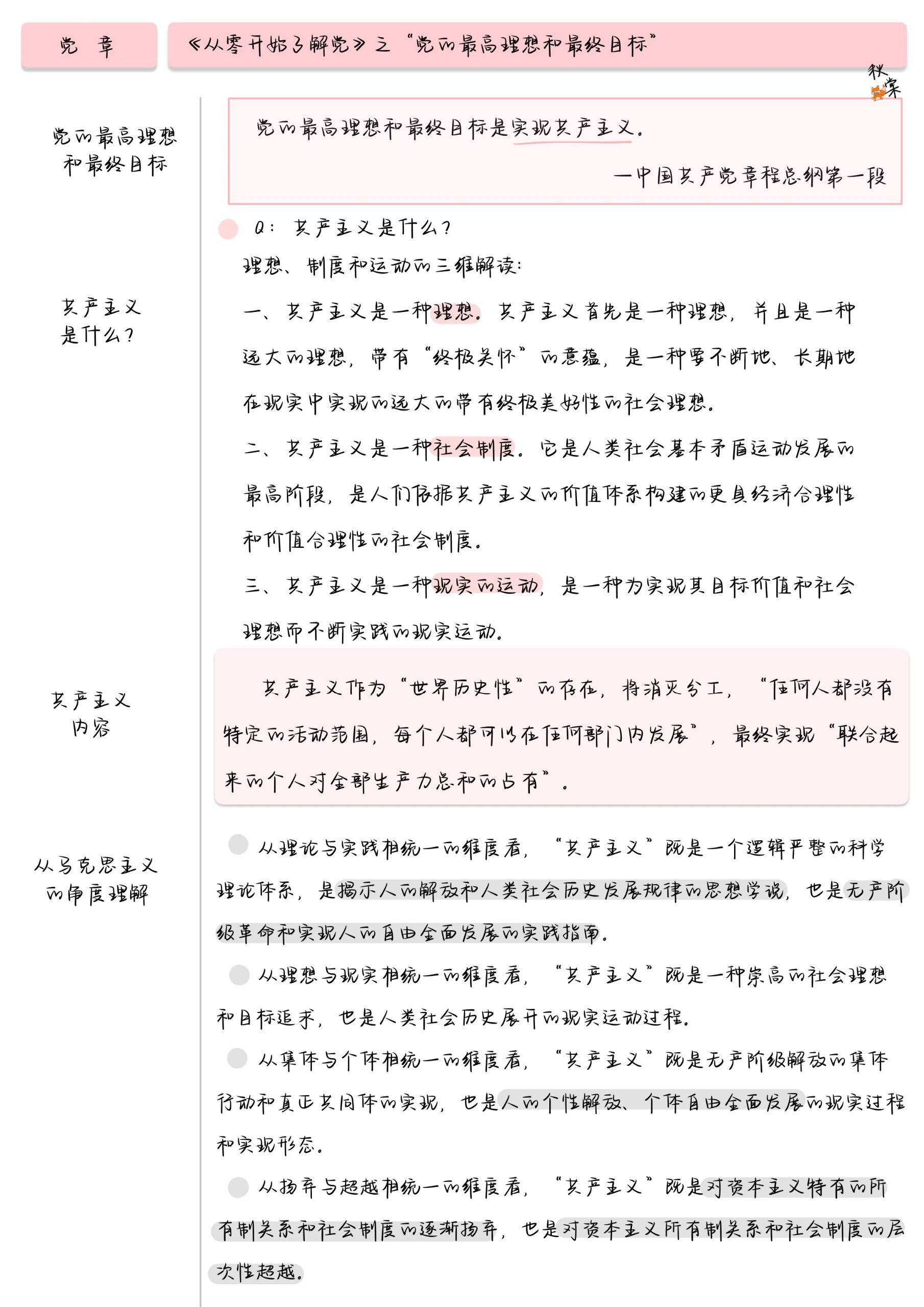 《从零开始了解党》党的最高理想和最终目标 93一步一个脚印