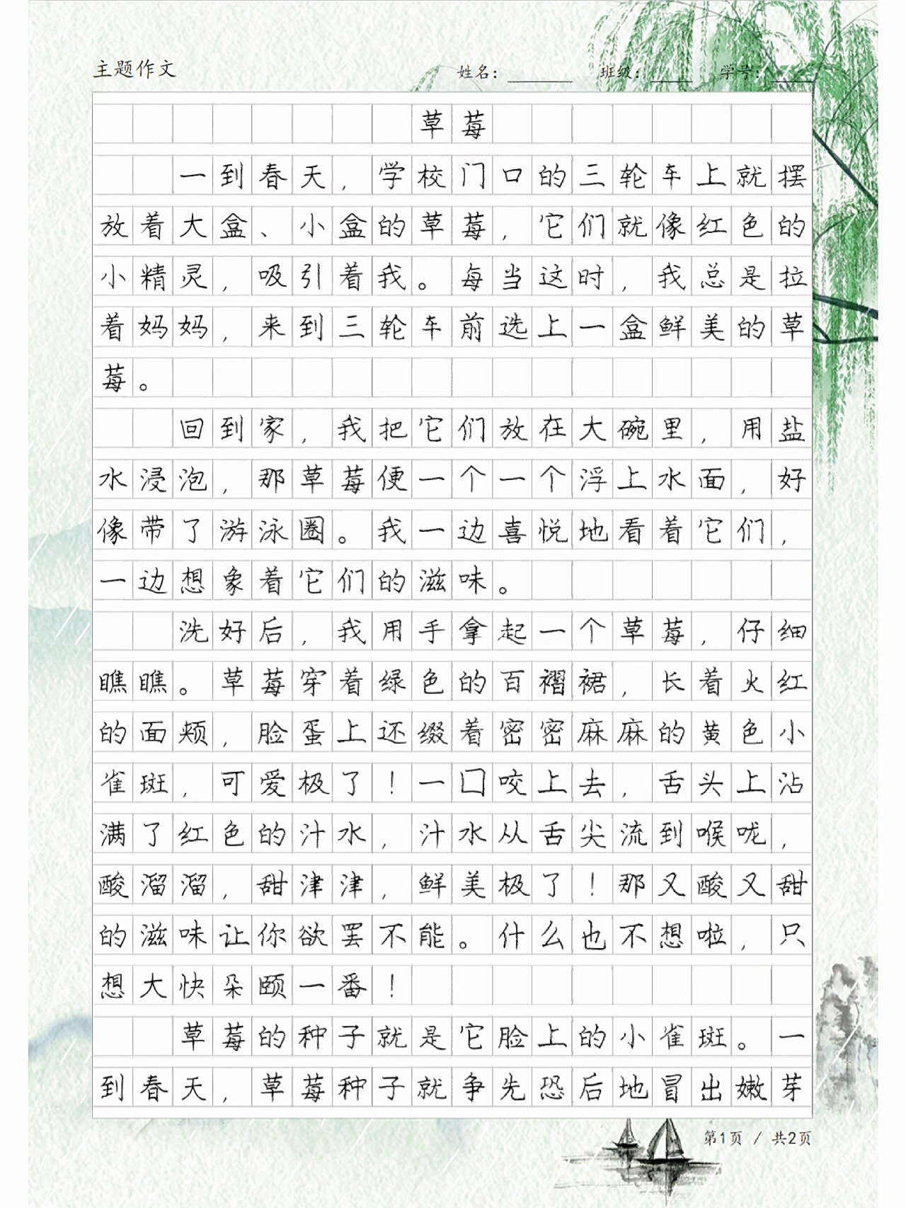 作文《草莓》,小学生状物作文优秀习作范文