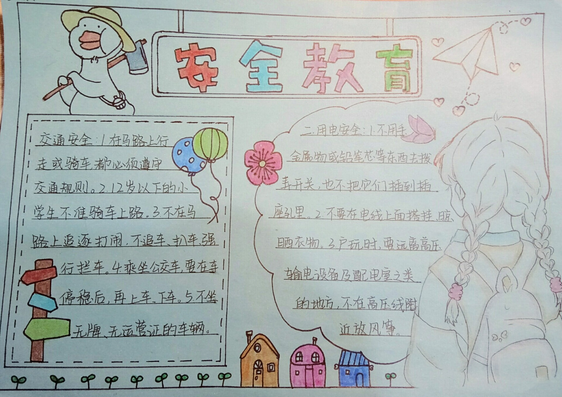 安全教育手抄报(1) 日常分享 手抄报