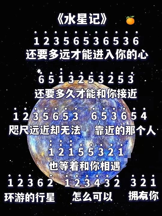 光遇琴谱 水星记图片