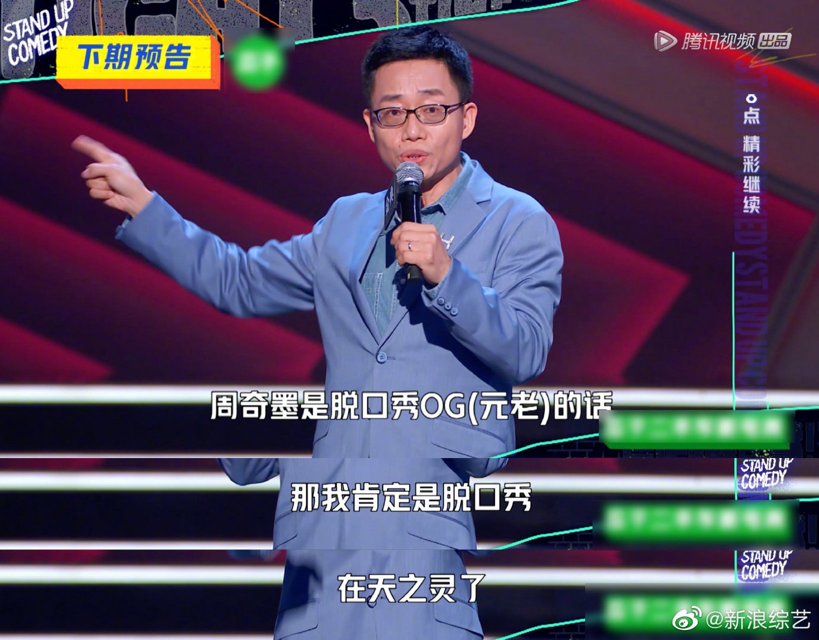 脱口秀天花板@黄西joe_wong 来《脱口秀大会》当选手了?