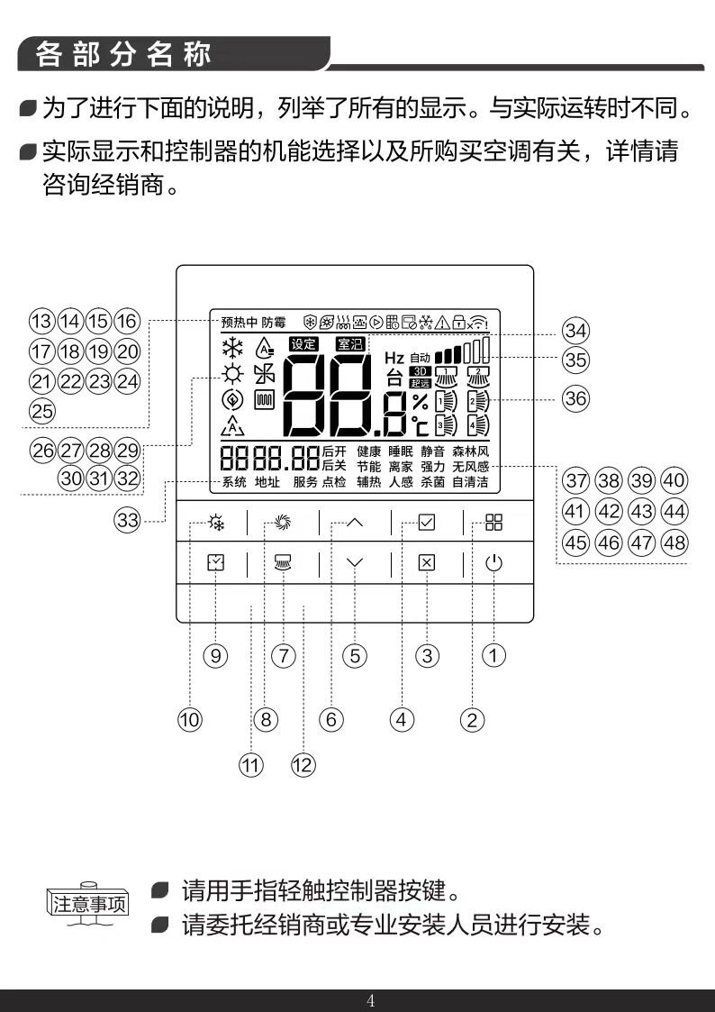 约克线控器使用说明书