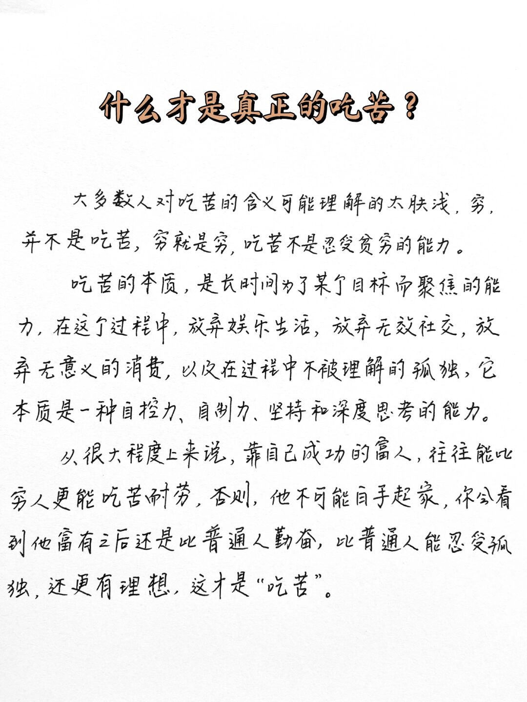 什么才是真正的吃苦# 大多数人对吃苦的含义可能理解的太肤浅,穷并