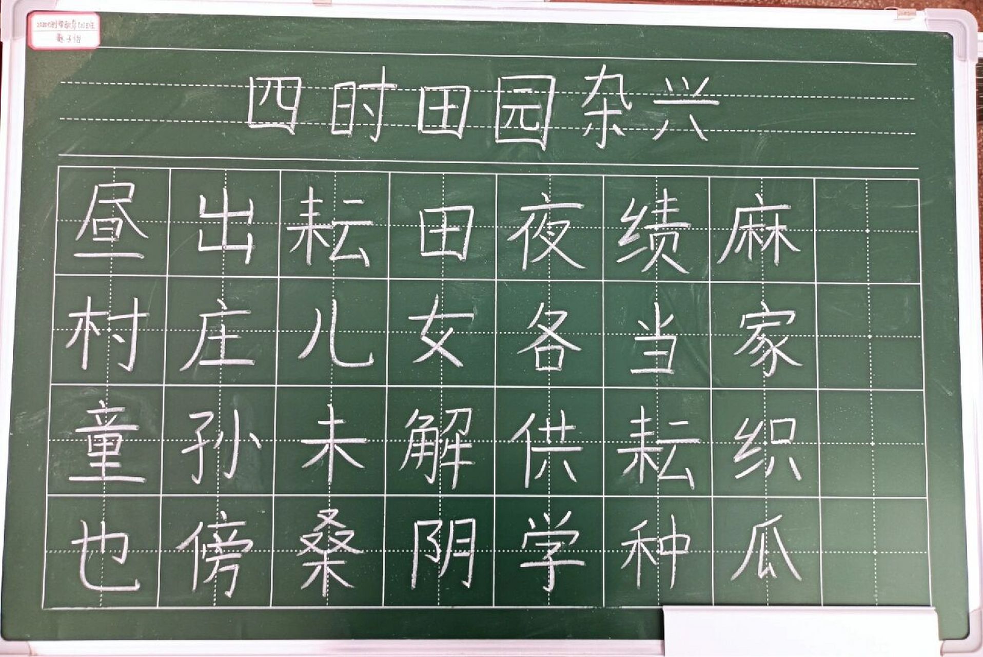 粉笔字书写的28个笔画图片